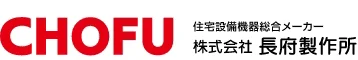 株式会社長府製作所